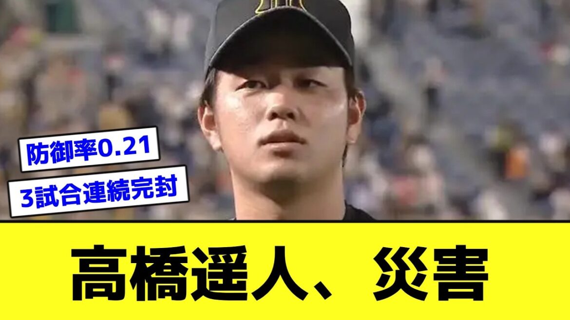 高橋遥人さん、化け物すぎるwwwwwwwwww【なんJ反応】