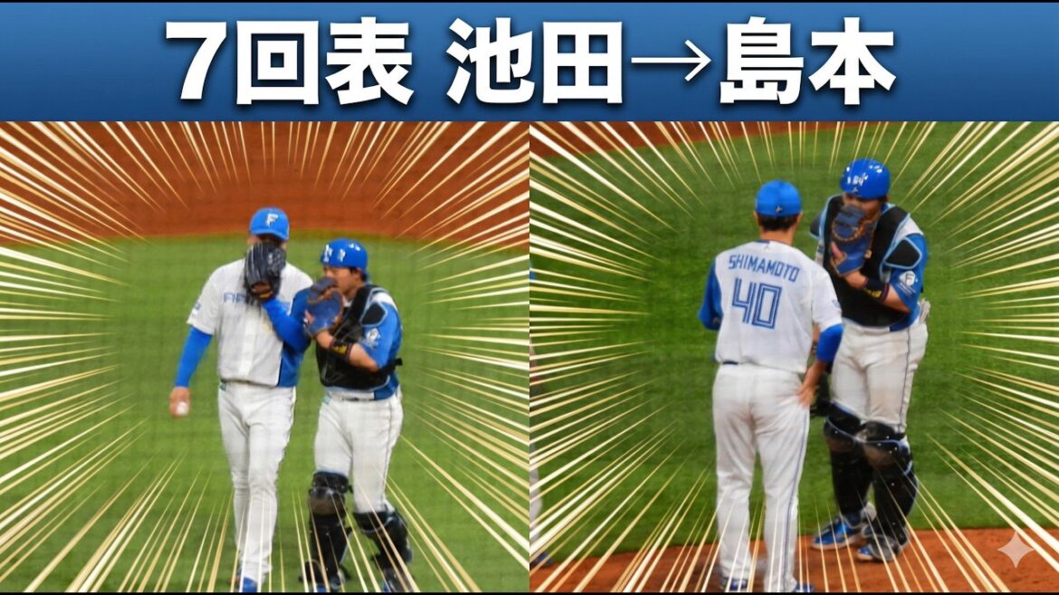 【20260401】7回表 池田隆英&島本浩也 【20260401】7回表 池田隆英&島本浩也