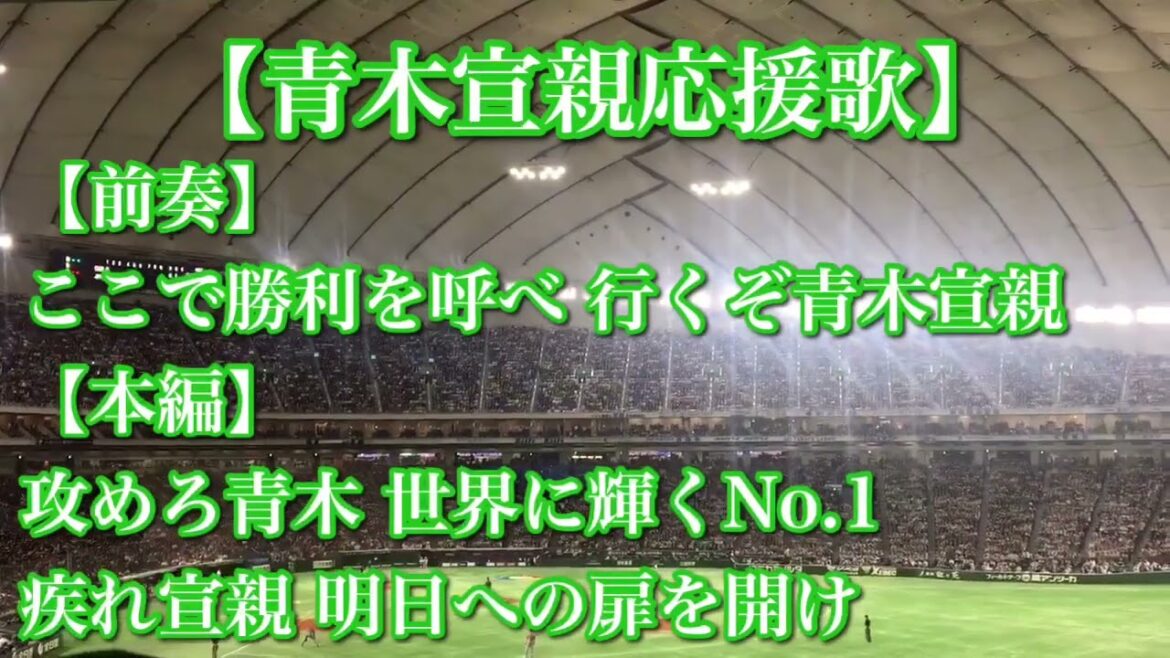 WBC2017 青木宣親 応援歌【歌詞付き】