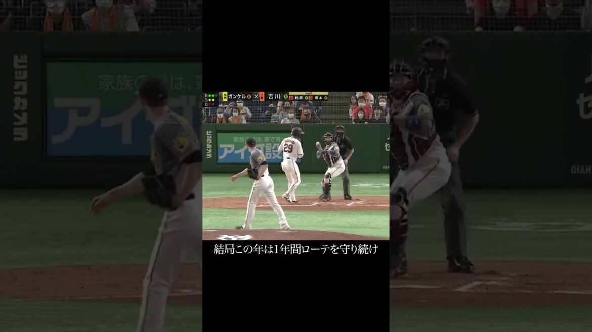優等生ピッチャー、ガンケル #阪神タイガース