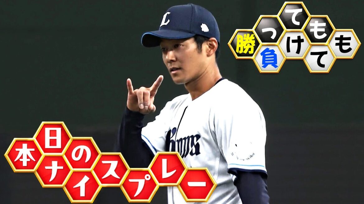 【勝っても】本日のナイスプレー【負けても】(2026年5月6日)