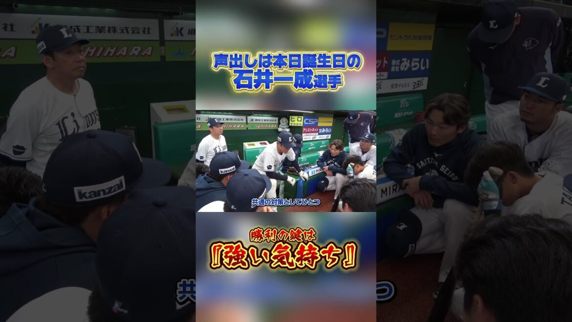 【誕生日おめでとうございます！】声出しは今日誕生日の #石井一成 選手！#seibulions #打破 #圧倒的至近距離 #ポケモンベースボールフェスタ