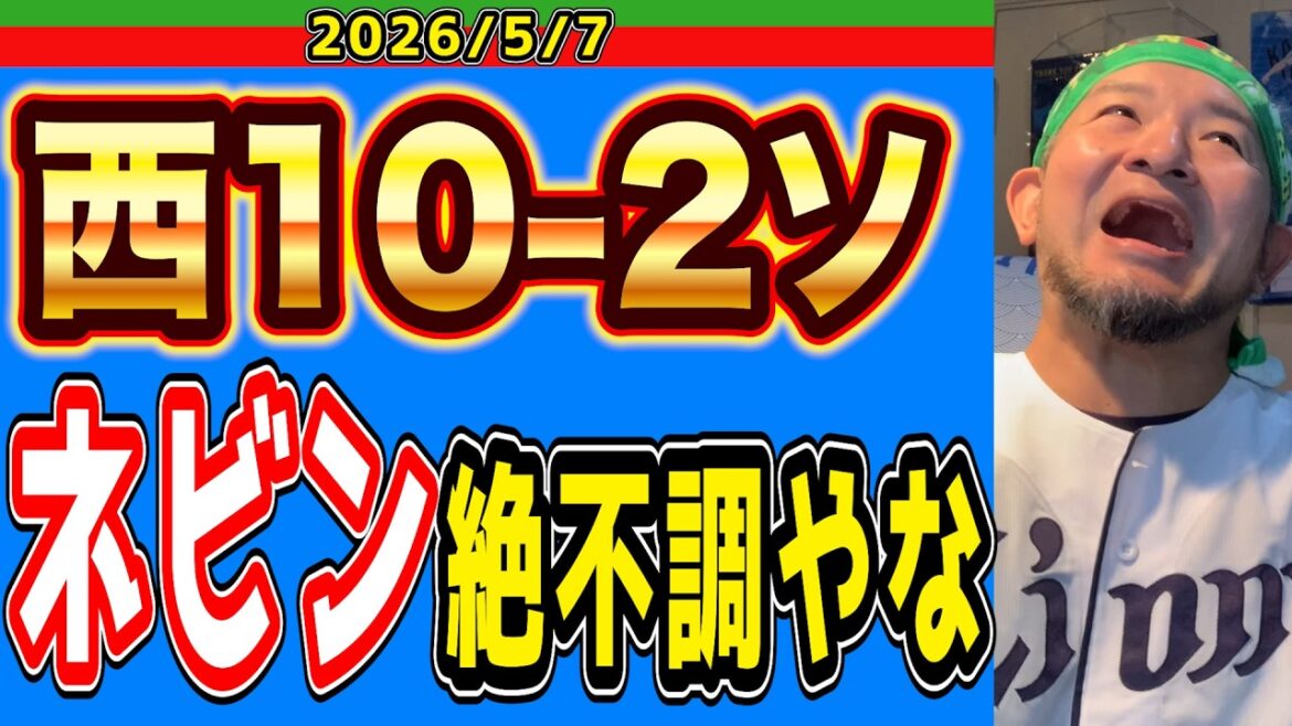 【西武ライオンズ】“28分13秒”（西10-2ソ）【2026/05/06】