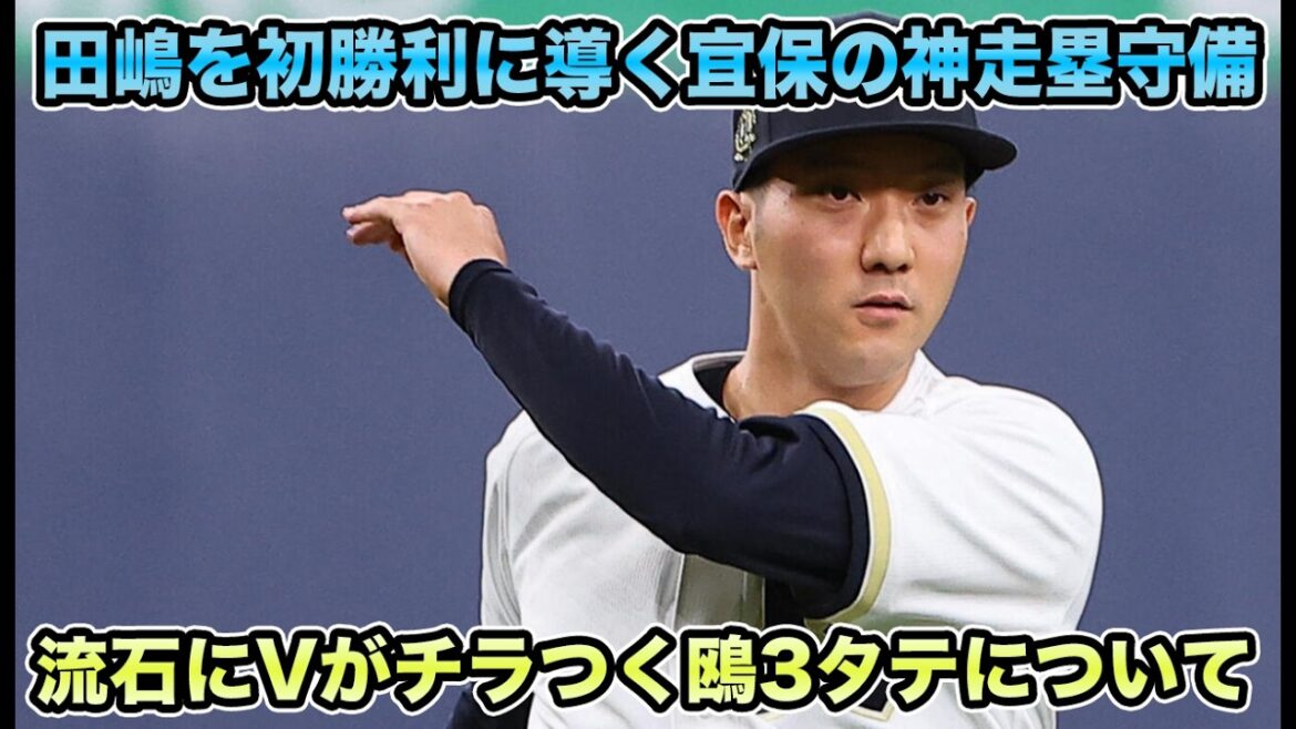 【さすがに強すぎる】田嶋の今季初勝利でロッテに3タテ炸裂!! 宜保の守備と走塁が忍者すぎる件について【オリックスバファローズ】