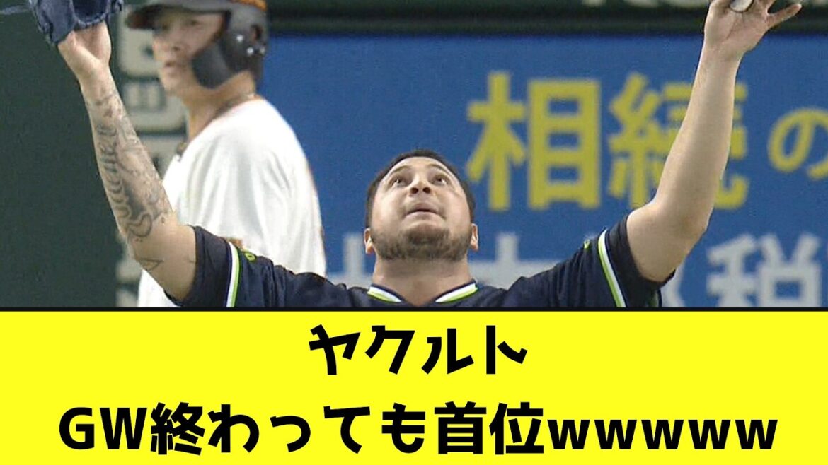 GW終了後、セリーグ順位表wwwwwwwwwwwww【なんJ反応】
