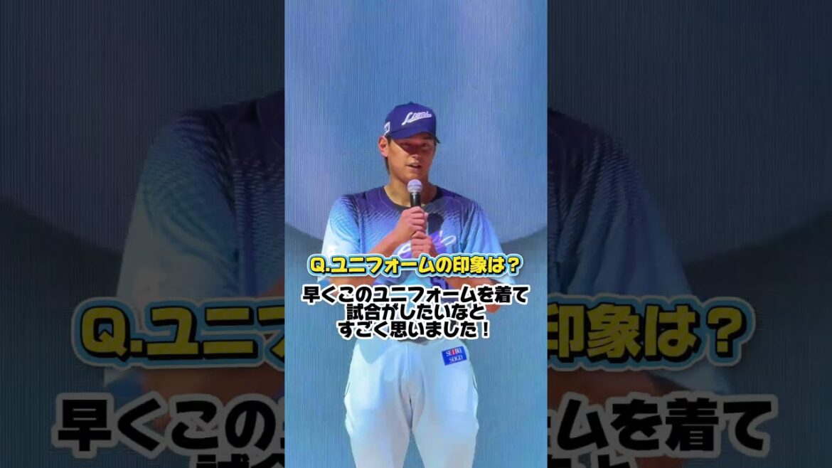 【#西川愛也 選手登壇！】#アオフェス2026 イベント発表記者会見 #seibulions
