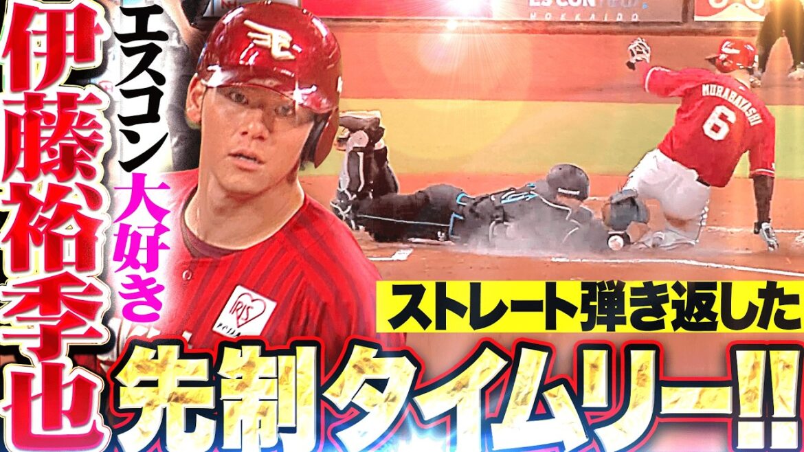 【エスコン大好きマン】伊藤裕季也『北の大地で躍動止まらぬ…鮮やか先制タイムリー!!』