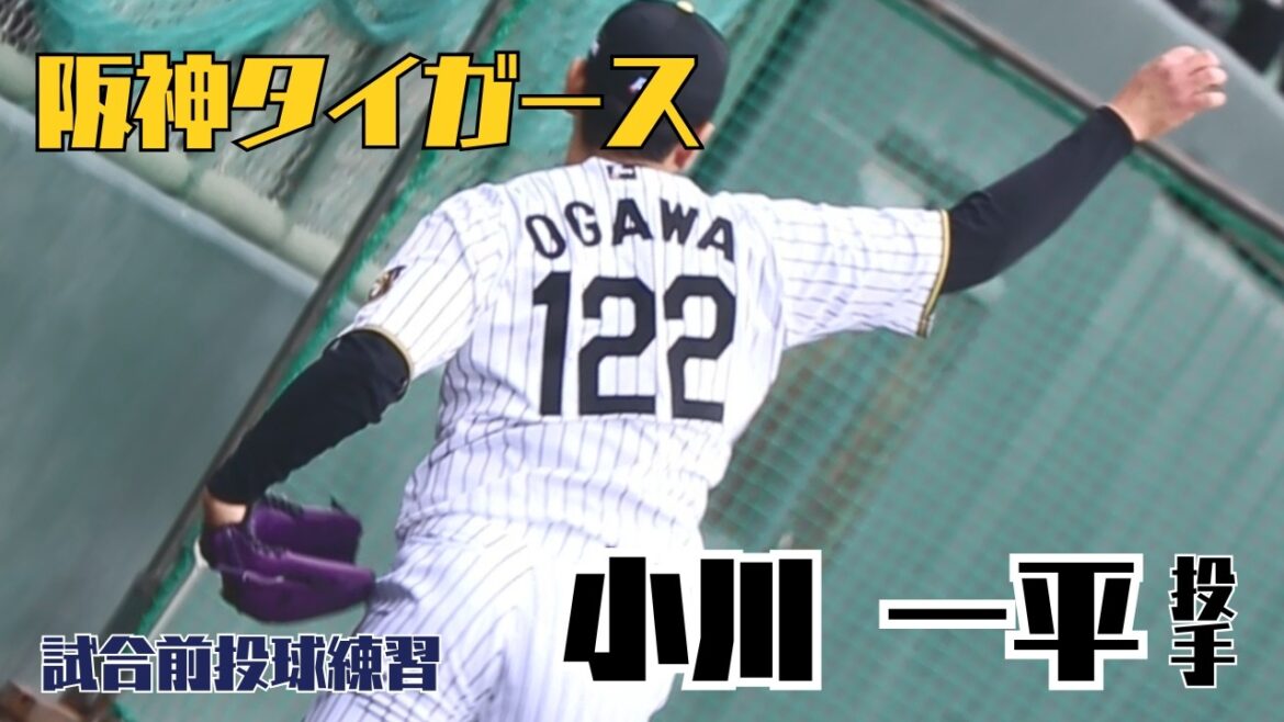 小川 一平投手【阪神タイガース】メイングラウンド横ブルペン／後方📅2026.4.26