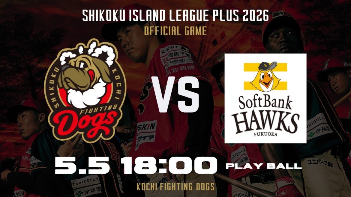 2026.5.5(TUE) 四国アイランドリーグplus 2026公式戦「高知ファイティングドッグス vs 福岡ソフトバンクホークス 3軍」