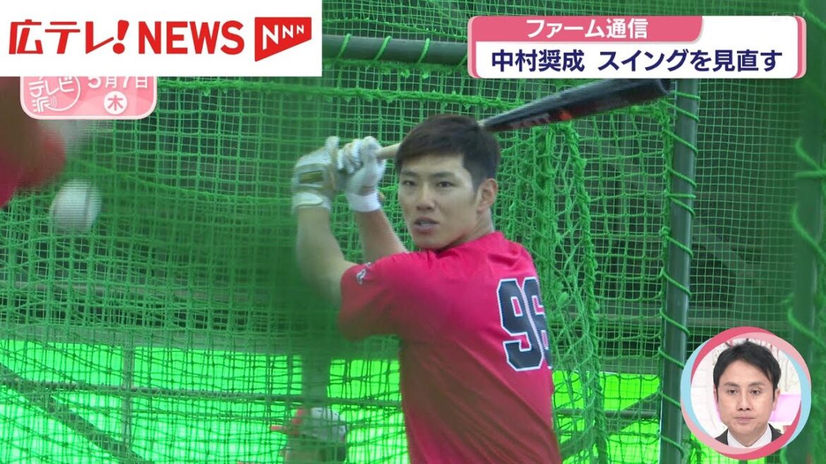 【カープ・ファーム通信】中村奨成選手『スイングを見直す』 【カープ・ファーム通信】中村奨成選手『スイングを見直す』
