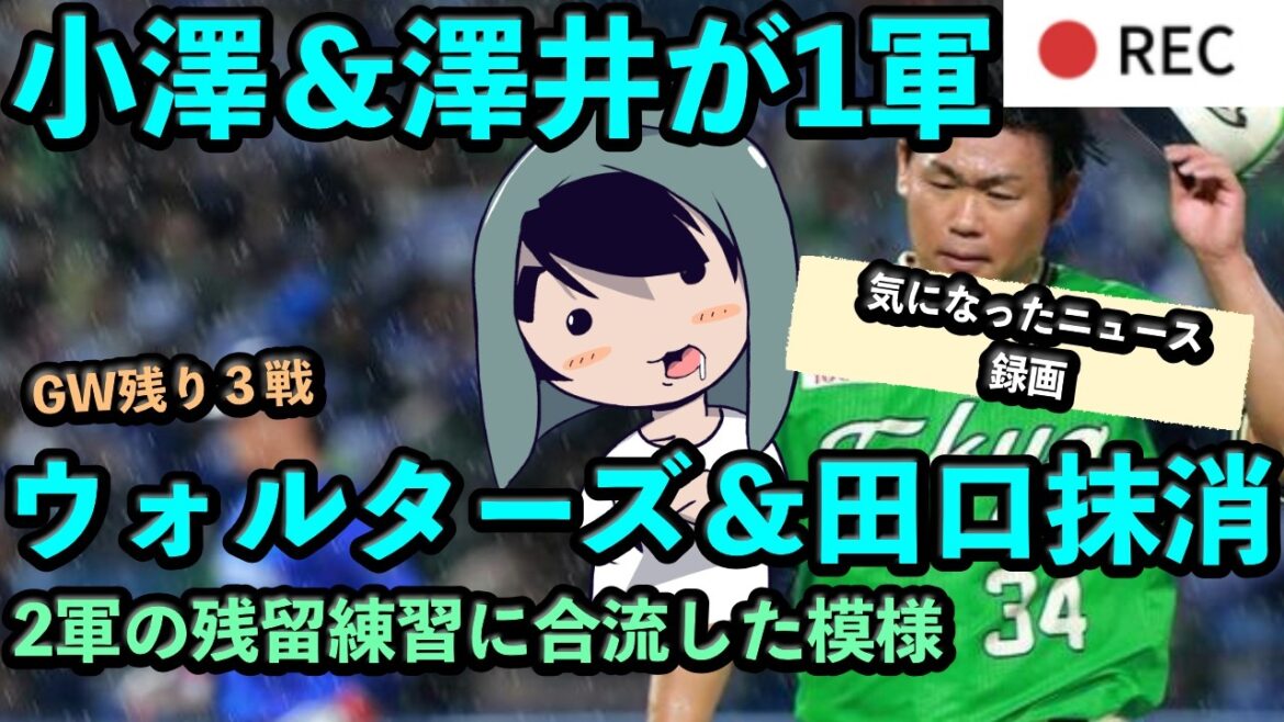 ウォルターズ&田口麗斗が2軍に、小澤怜史&澤井廉が1軍へ ウォルターズ&田口麗斗が2軍に、小澤怜史&澤井廉が1軍へ