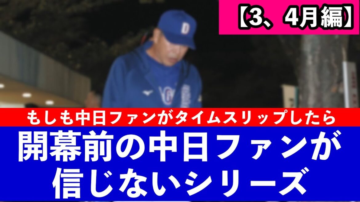 【出来事】3、4月の中日ドラゴンズまとめ 【出来事】3、4月の中日ドラゴンズまとめ