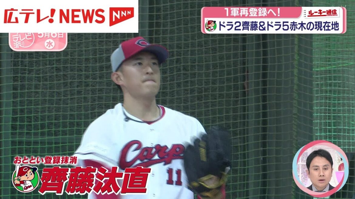 カープ ルーキー通信 ドラ2齊藤投手・ドラ5赤木投手の現在地 カープ ルーキー通信 ドラ2齊藤投手・ドラ5赤木投手の現在地