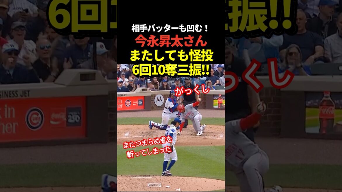 【9連勝】今永昇太が6回1失点10奪三振のナイスピッチング！カブス9連勝&本拠地15連勝！！