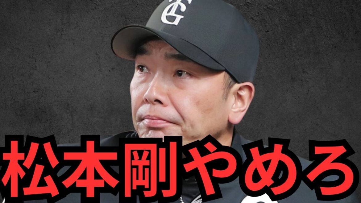 巨人ファン全員が松本剛の起用法についてブチギレてるんじゃ!!!俺だけちゃうねん!!!!もう贔屓やめろよ!!そもそも獲得する時点で巨人ファンは怪しいと思ってたんや!!しんどすぎるって!!!!!!!!!! 巨人ファン全員が松本剛の起用法についてブチギレてるんじゃ!!!俺だけちゃうねん!!!!もう贔屓やめろよ!!そもそも獲得する時点で巨人ファンは怪しいと思ってたんや!!しんどすぎるって!!!!!!!!!!