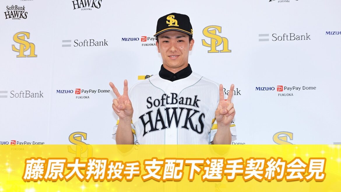 【ホークスのエースに】藤原大翔投手 支配下選手契約会見【おめでとう！】