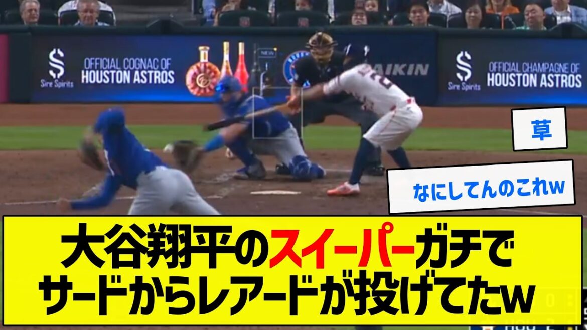 【糸井もびっくり】大谷翔平のスイーパーガチでサードからレアードが投げてたｗ【野球まとめ】