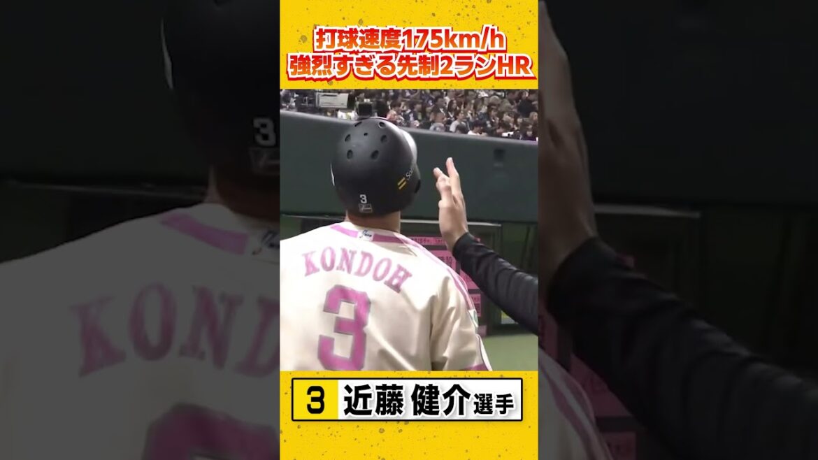 確信歩き！！！！ #sbhawks #近藤健介 #ピンクフルデー