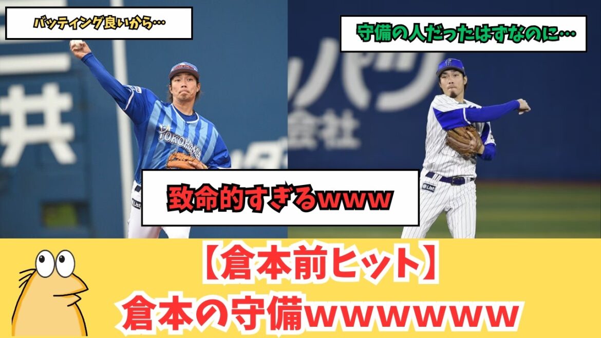 【倉本前ヒット】倉本の守備ｗｗｗｗｗｗ【なんＪ風】【2ｃｈまとめ】