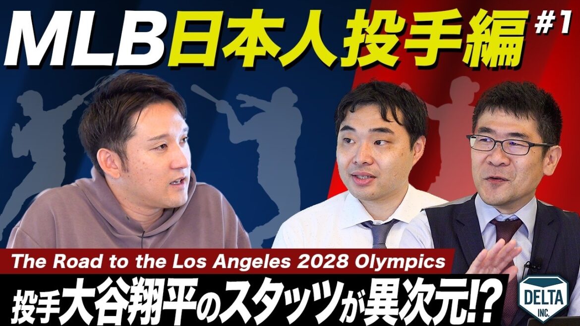 #1【データで見えた】大谷翔平選手、サイ・ヤング賞の可能性
