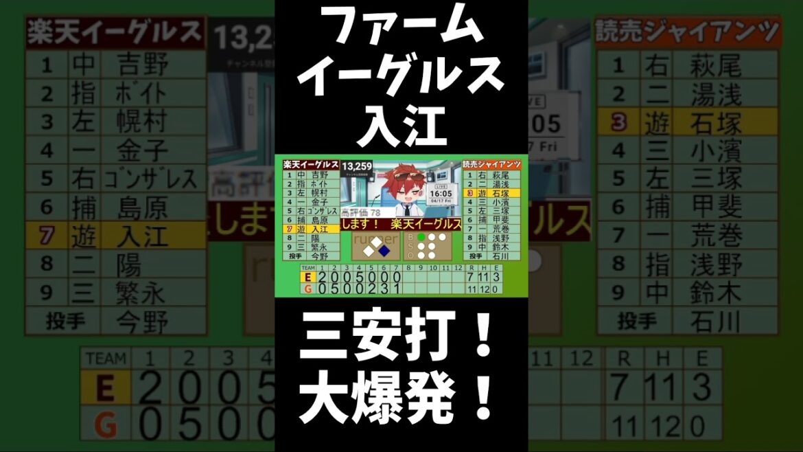 【若鷲の希望】楽天イーグルス入江大樹 三安打!! #shorts 【若鷲の希望】楽天イーグルス入江大樹 三安打!! #shorts