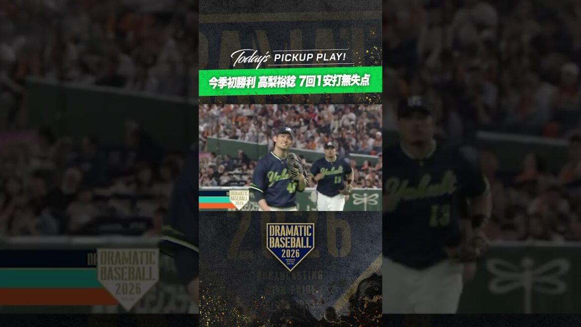 #高梨裕稔 今季初勝利!! #ヤクルト #swallows #燕心全開 #高梨裕稔 今季初勝利!! #ヤクルト #swallows #燕心全開