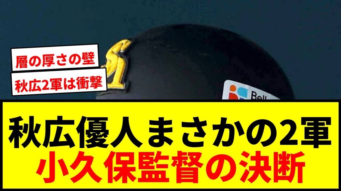 【速報】ソフトバンク秋広優人、オープン戦3発も開幕2軍！小久保監督「チーム編成的に」