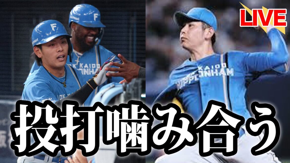 加藤8回無失点＆野村2ラン含む全打点！投打のヒーローが連敗止める活躍。新庄監督の本気采配も【北海道日本ハムファイターズ】