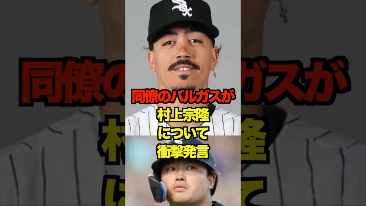 同僚のバルガスが村上宗隆について衝撃発言　#ヤクルト #スワローズ #村上宗隆 #プロ野球 #野球 #shorts