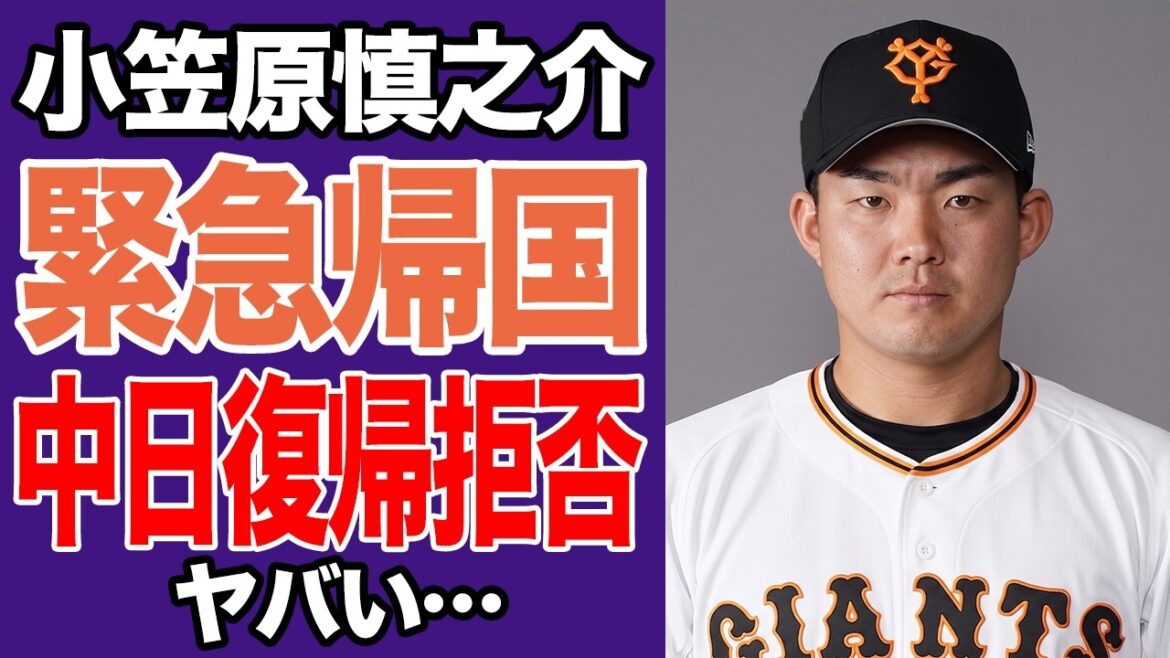 小笠原慎之介、2A降格で事実上の戦力外…急浮上した「禁断の移籍」の全貌…投手陣崩壊の巨人が狙う理由【プロ野球】 小笠原慎之介、2A降格で事実上の戦力外…急浮上した「禁断の移籍」の全貌…投手陣崩壊の巨人が狙う理由【プロ野球】