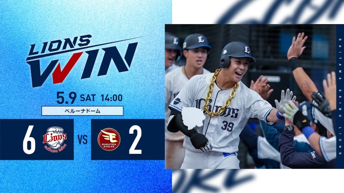 【平沢大河選手のホームランで逆転！黒田将矢投手はプロ初勝利！】埼玉西武ライオンズVS東北楽天ゴールデンイーグルス戦ハイライト【2026/5/9】