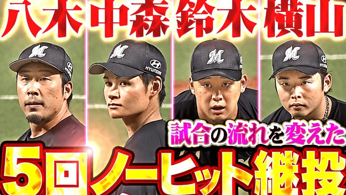 【反撃の流れ作った】マリーンズ投手陣『流れを奪い返したノーヒット継投…鷹の勝ちパターンを崩した価値ある勝利！』