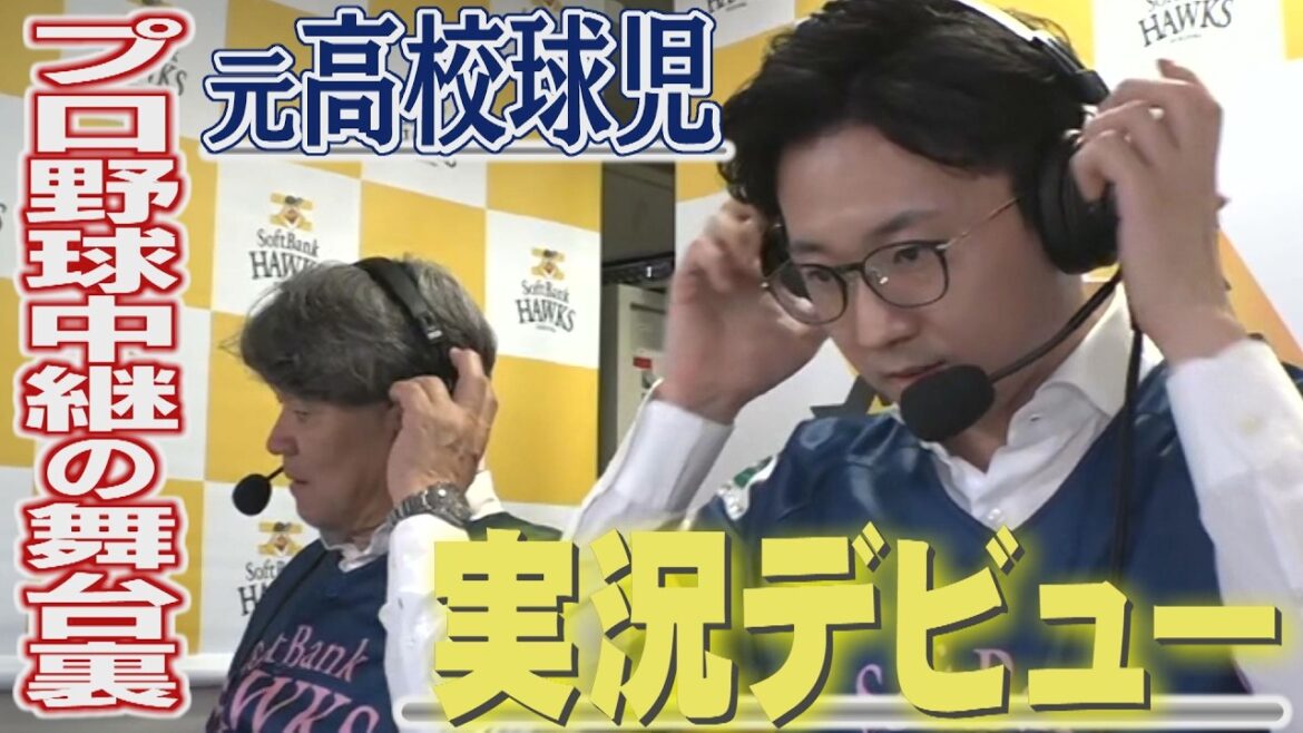 【デビュー戦】念願かなって実況席へ...栗原陵矢の一発に大絶叫（2026/5/9.OA）｜テレビ西日本