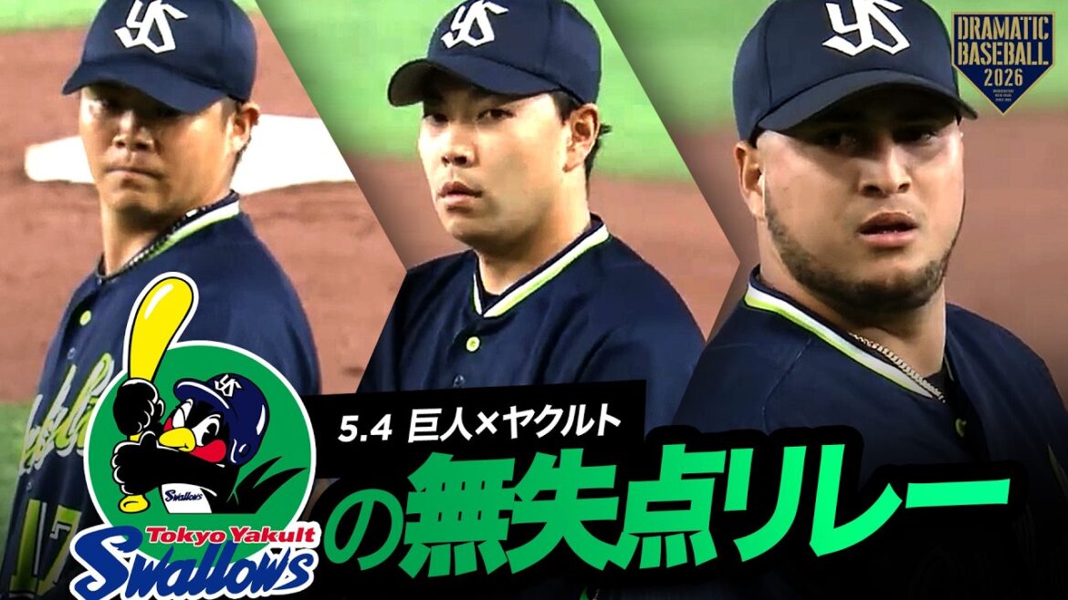 【ヤクルト継投】清水昇➡星知弥➡キハダ【無失点リレー】 【ヤクルト継投】清水昇➡星知弥➡キハダ【無失点リレー】