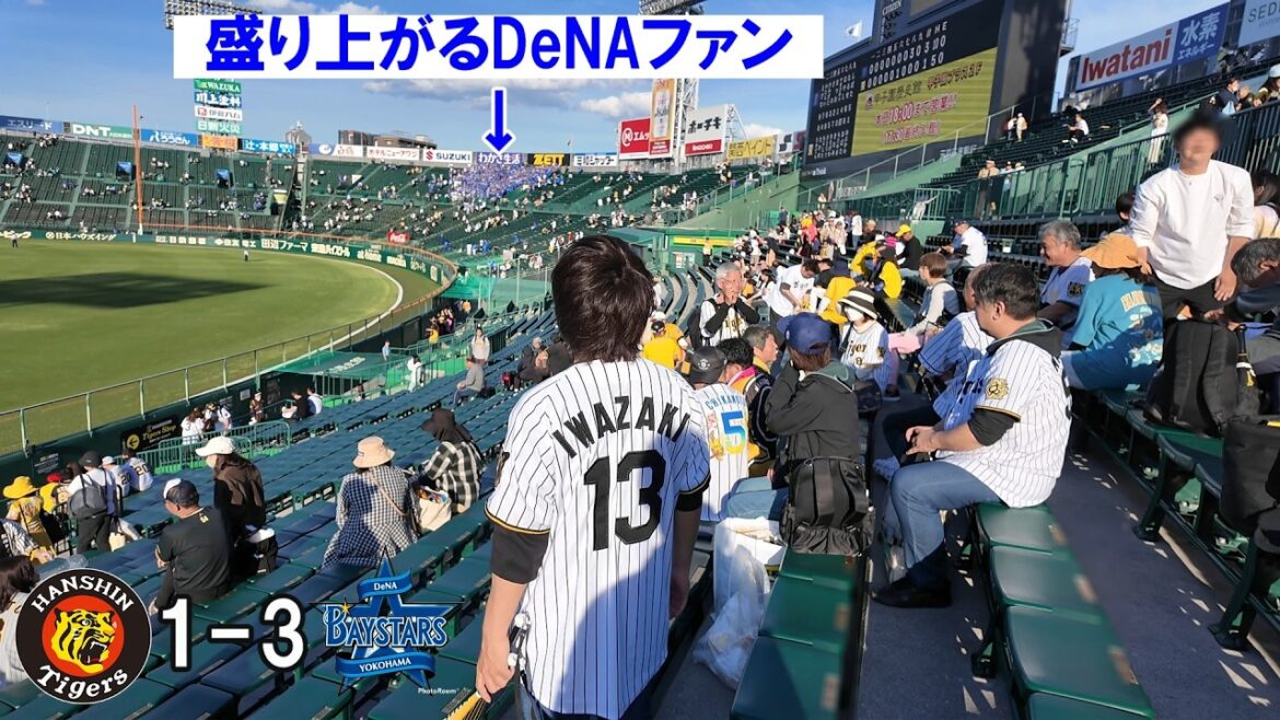 帰る気力も無い阪神ファン。DeNAに負け越し。度会に決勝タイムリー 帰る気力も無い阪神ファン。DeNAに負け越し。度会に決勝タイムリー