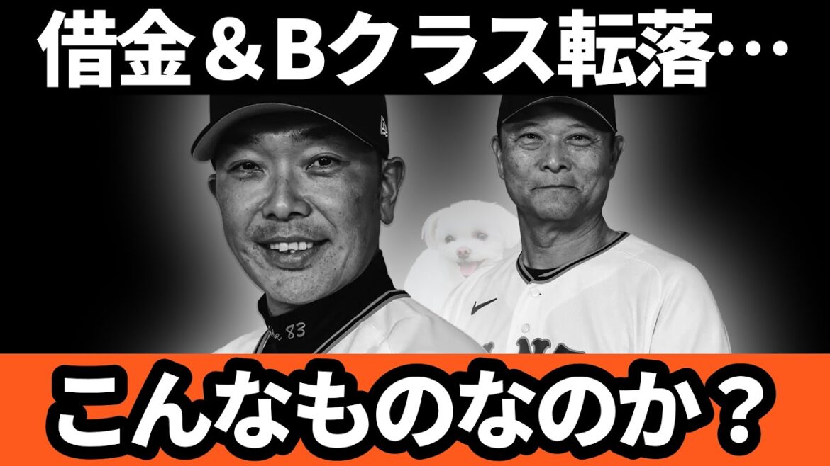 巨人、弱すぎた。借金生活＆Bクラス転落… | 巨人 VS 中日