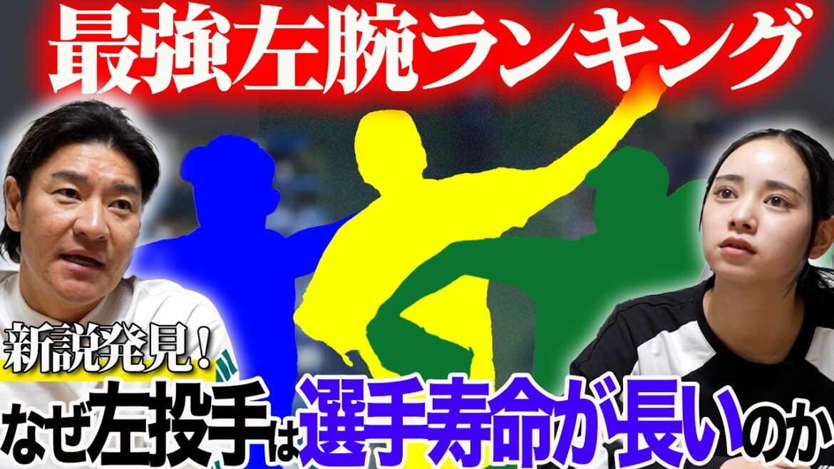 【検証】サウスポーが長続きする理由！山本昌・下柳剛・石川雅規に共通するのは●●
