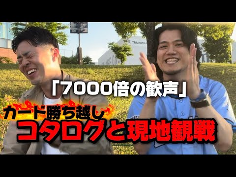 【楽天戦】ライオンズ逆転勝ち!コタログと現地観戦で打破を目撃!!楽天ファンと試合を振り返る【カード勝ち越し】 【楽天戦】ライオンズ逆転勝ち!コタログと現地観戦で打破を目撃!!楽天ファンと試合を振り返る【カード勝ち越し】