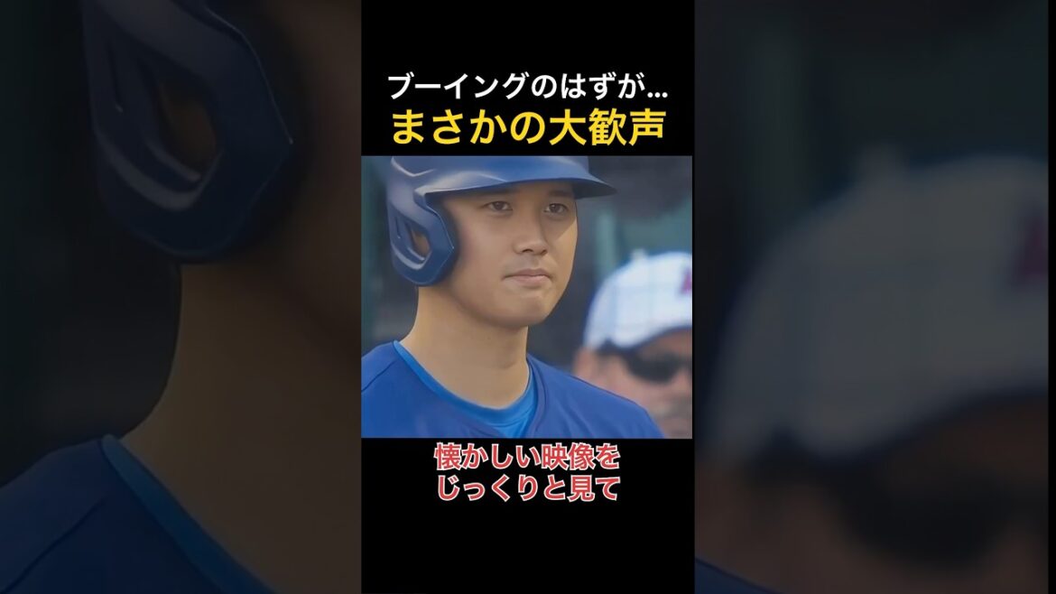 【感動】敵地なのに…大谷翔平に起きた奇跡