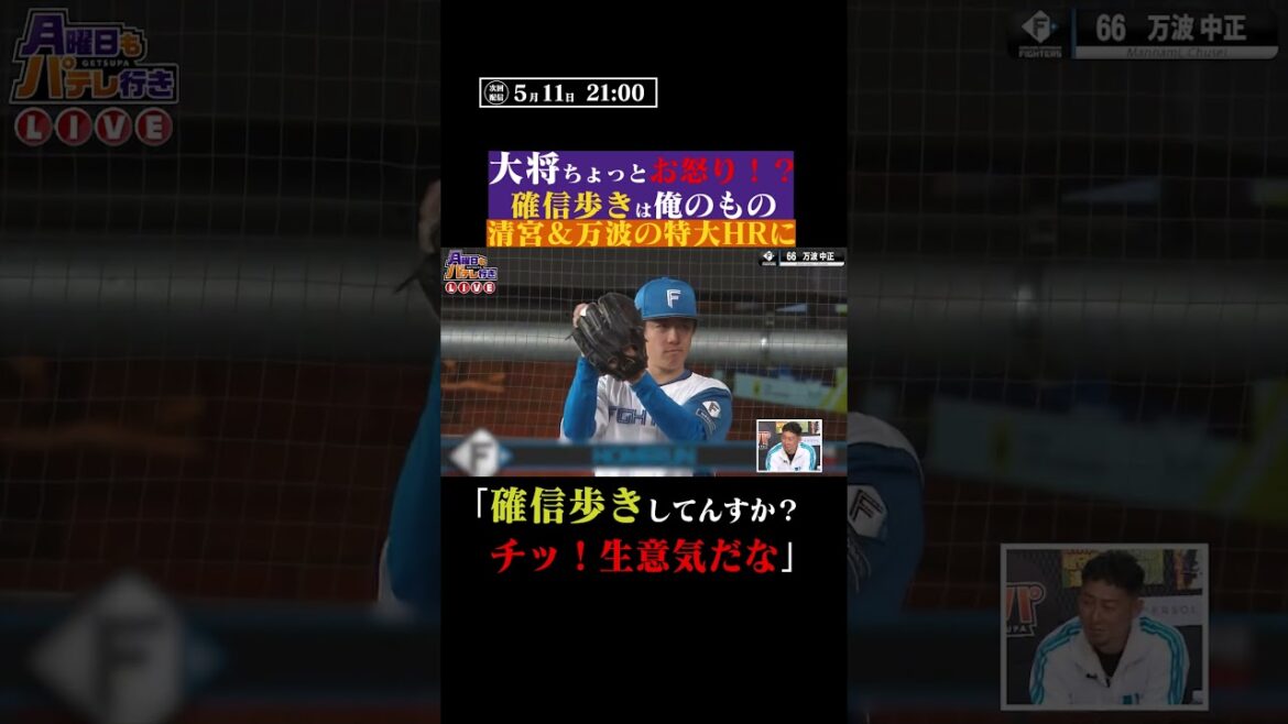 Pacific-League: 確信歩き…してるのか…? #shorts 確信歩き…してるのか…? #shorts