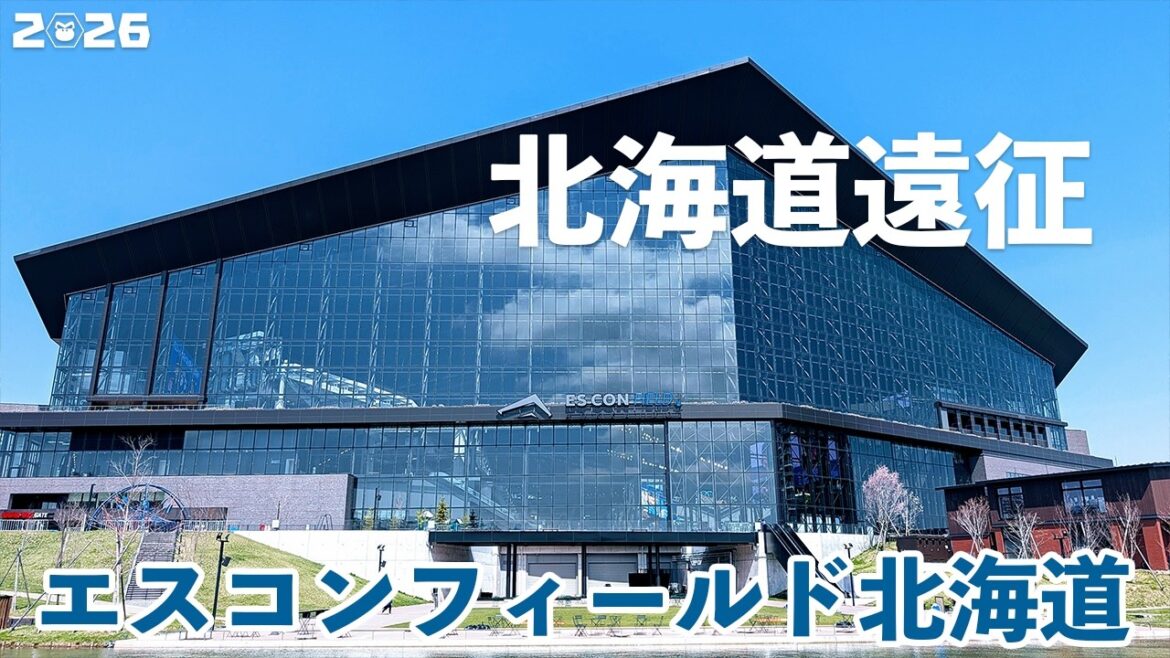 VLOG#250 JリーグサポーターがエスコンフィールドHOKKAIDOに行ってみた 北海道日本ハムファイターズ