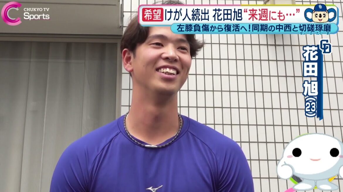 【けが人続出】花田は来週にも… 同期の中西と切磋琢磨|2026/4/28放送 【けが人続出】花田は来週にも… 同期の中西と切磋琢磨|2026/4/28放送