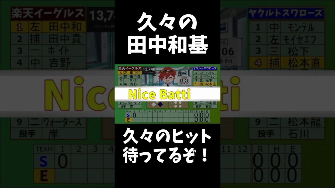 【かー君】ファーム楽天イーグルス 田中和基　久々のヒット！　#shorts