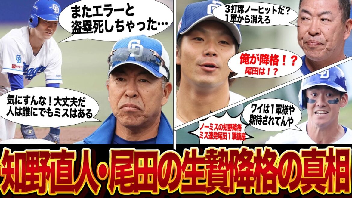 知野直人が”尾田の生贄降格”に絶句…絶望ミスを繰り返す尾田剛樹を１軍残留させるためだけに知野を処分、偏向采配が続く衝撃の真相に言葉を失う【プロ野球】