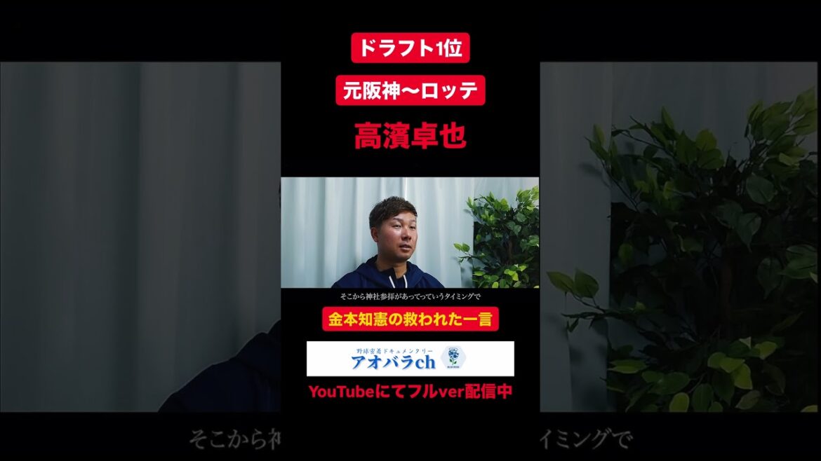 金本知憲に救われた一言#阪神タイガース#千葉ロッテマリーンズ