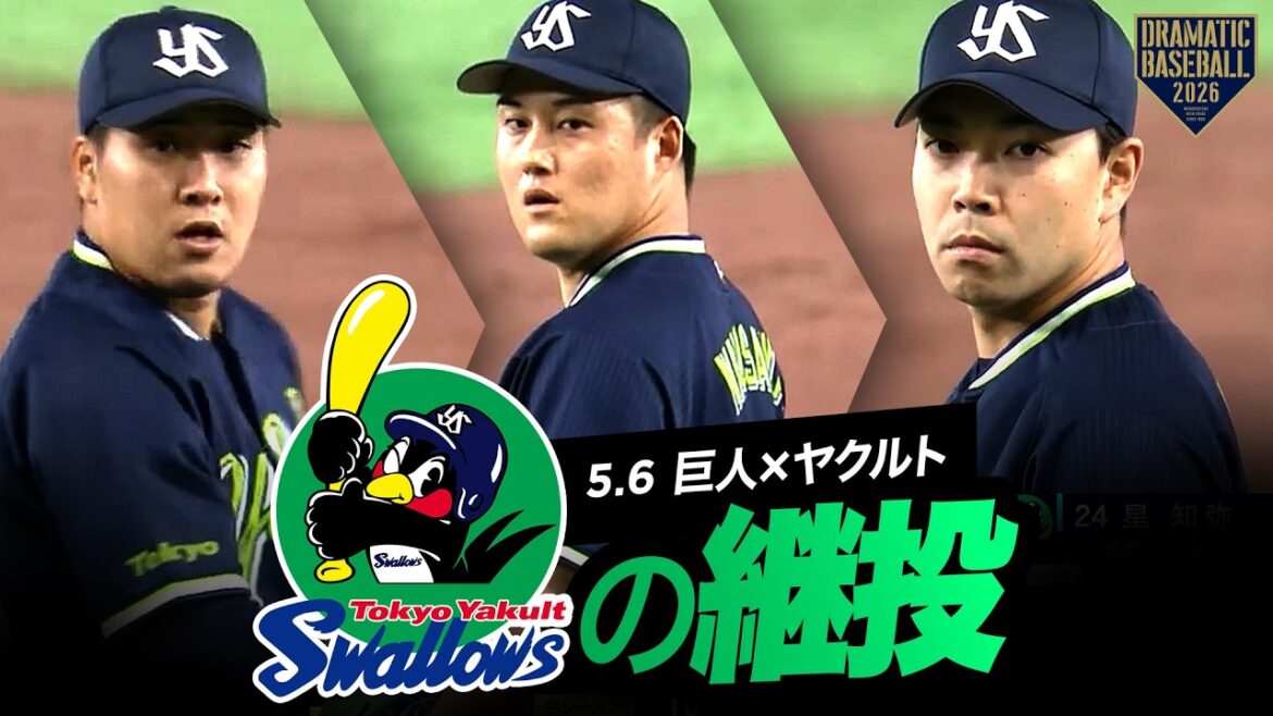 【ヤクルト継投】荘司宏太➡廣澤優➡星知弥【無失点リレー】 【ヤクルト継投】荘司宏太➡廣澤優➡星知弥【無失点リレー】