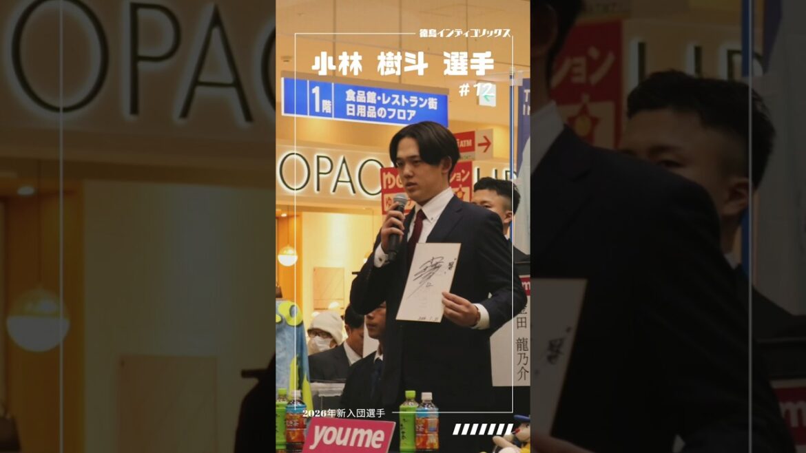 #小林樹斗 選手【#徳島インディゴソックス】