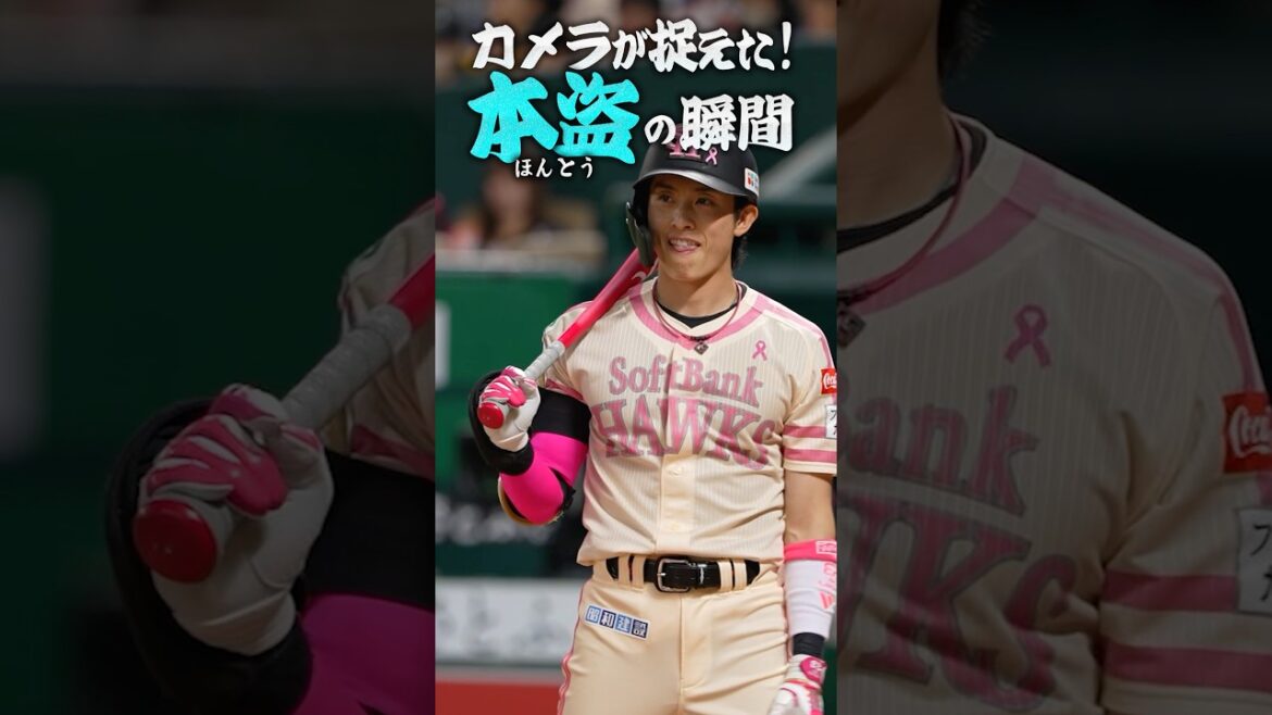 衝撃！ホームスチールの全貌をカメラが捉えた！ #周東佑京 #sbhawks