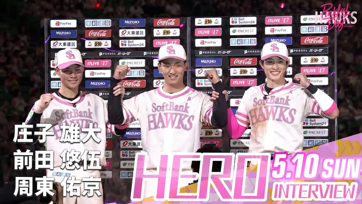 【きょうのヒーロー】庄子雄大選手 前田悠伍投手 周東佑京選手|5月10日(日)vs千葉ロッテ 【きょうのヒーロー】庄子雄大選手 前田悠伍投手 周東佑京選手|5月10日(日)vs千葉ロッテ