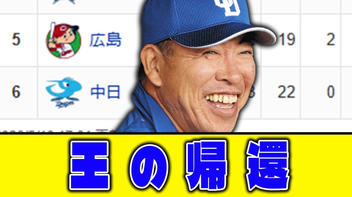 【ただいま】実家のような安心感【中日ドラゴンズ】